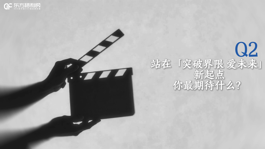 公司大会访谈视频画面二