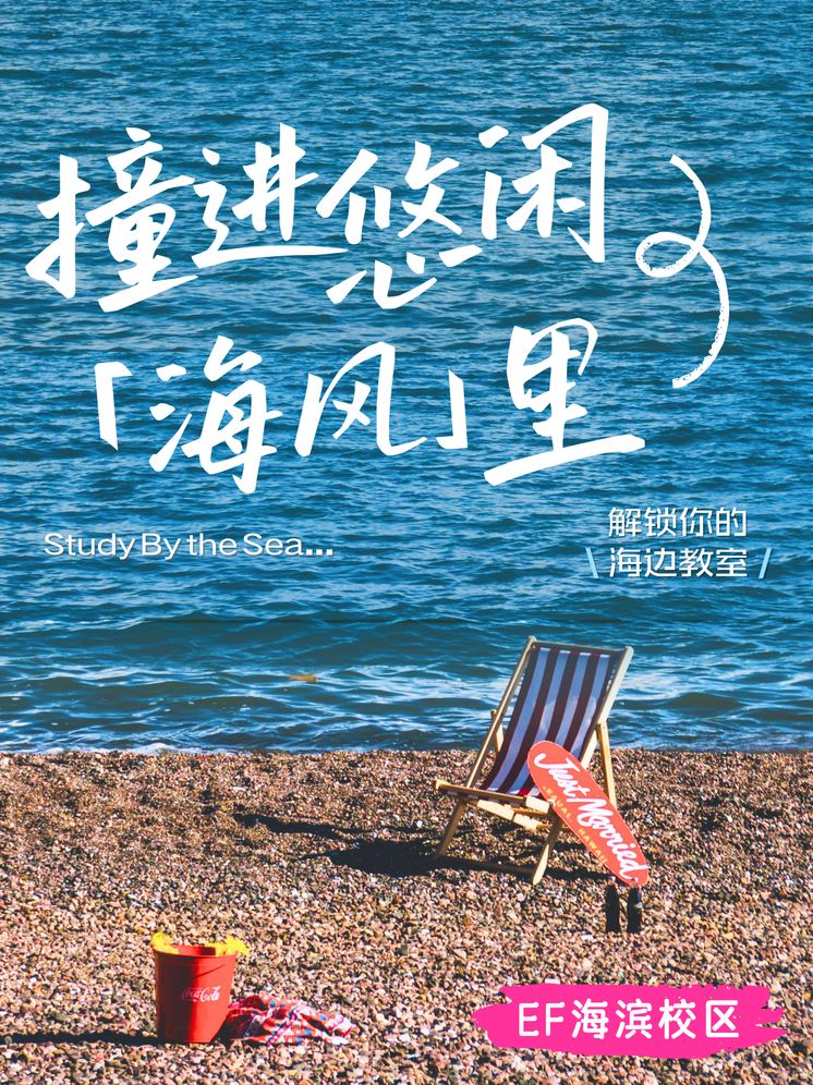海边校园视觉设计
