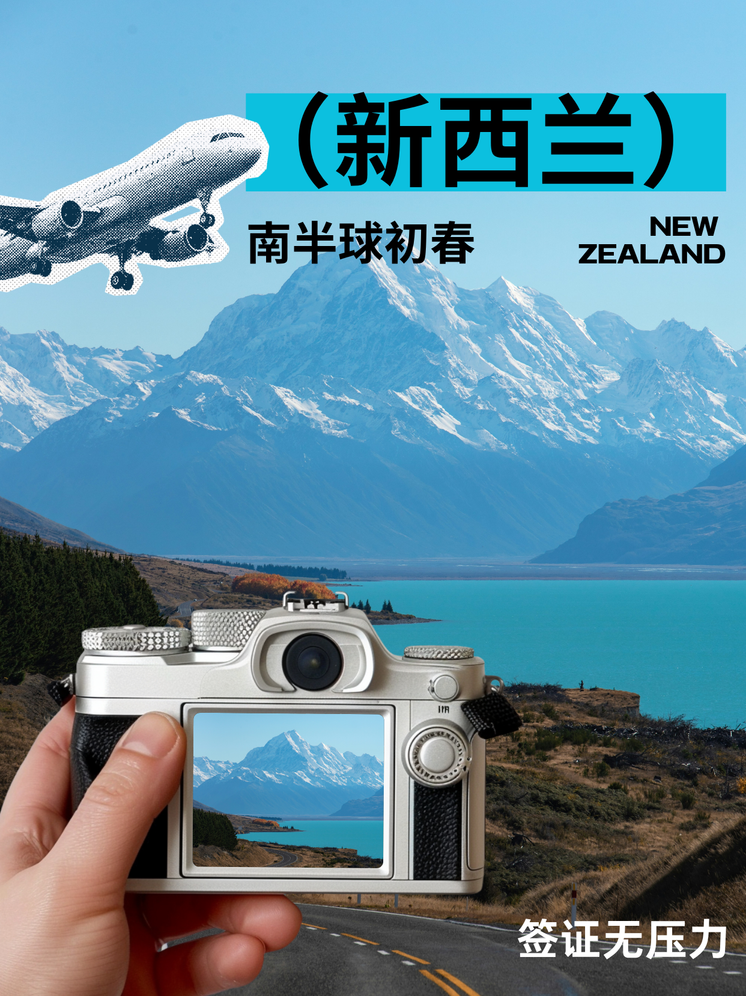 新西兰旅行海报