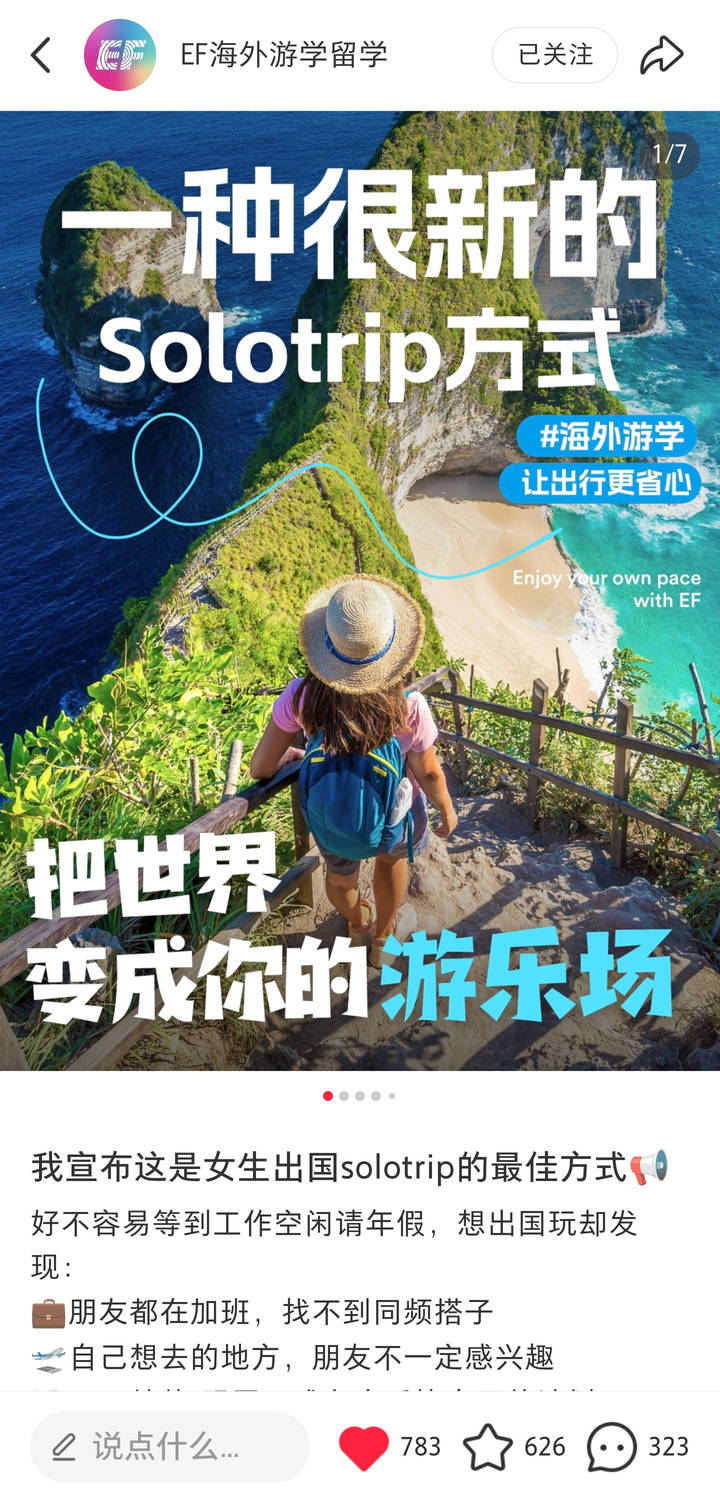 爆款小红书笔记二